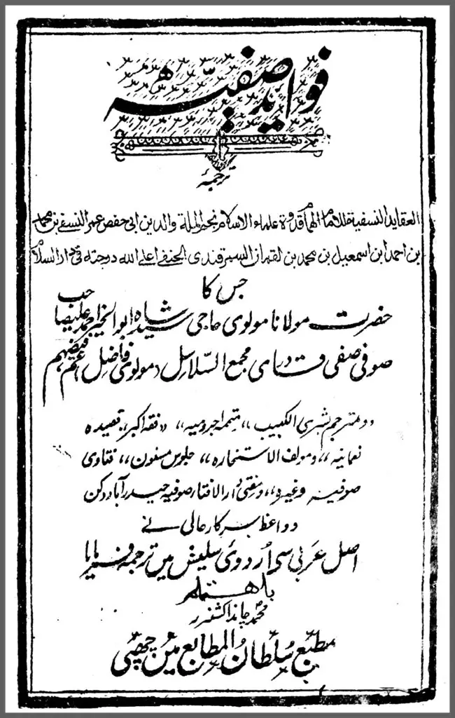Fawaid Safia