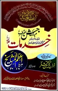 Hadiya e Azam ul Mashayekh (r.a)