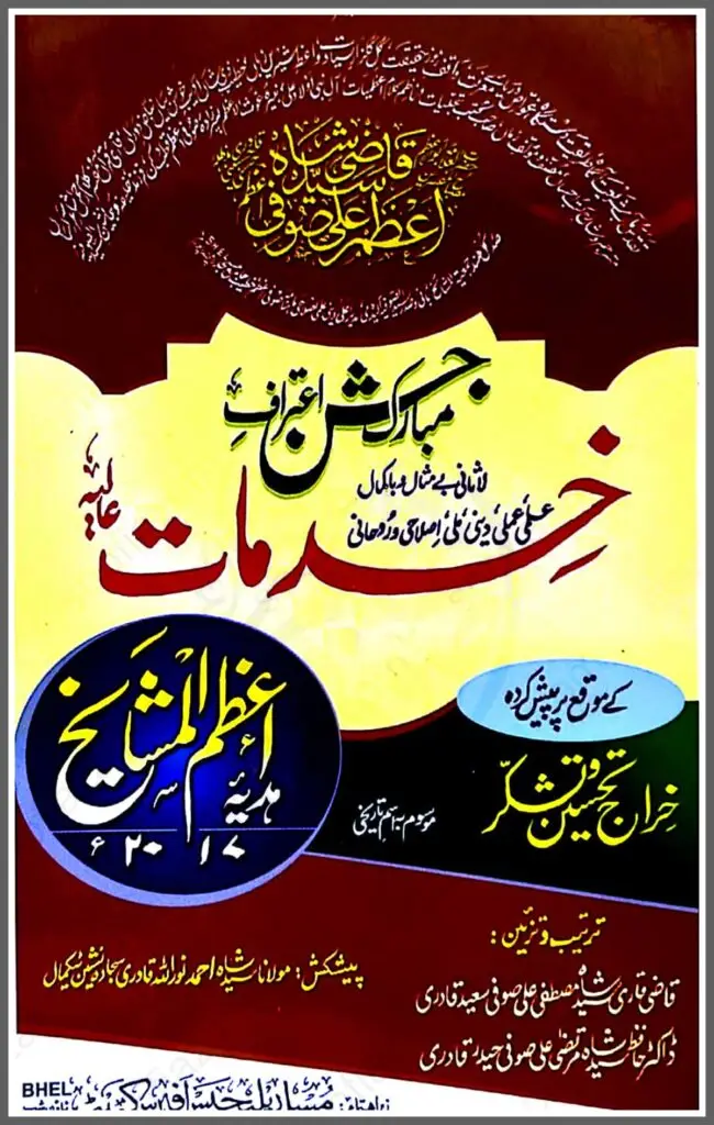 Hadiya e Azam ul Mashayekh (r.a)