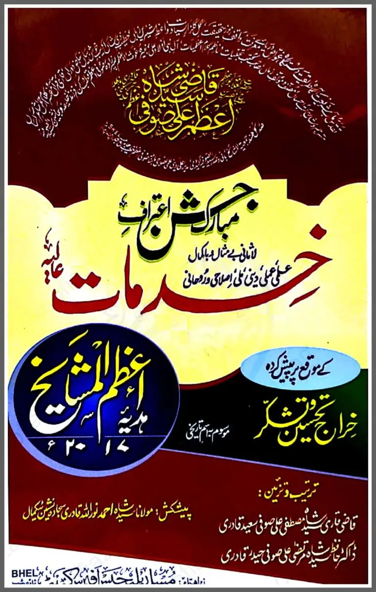 Hadiya e Azam ul Mashayekh (r.a)