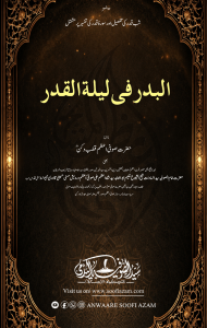 Al Badr Fi Lailat ul Qadr