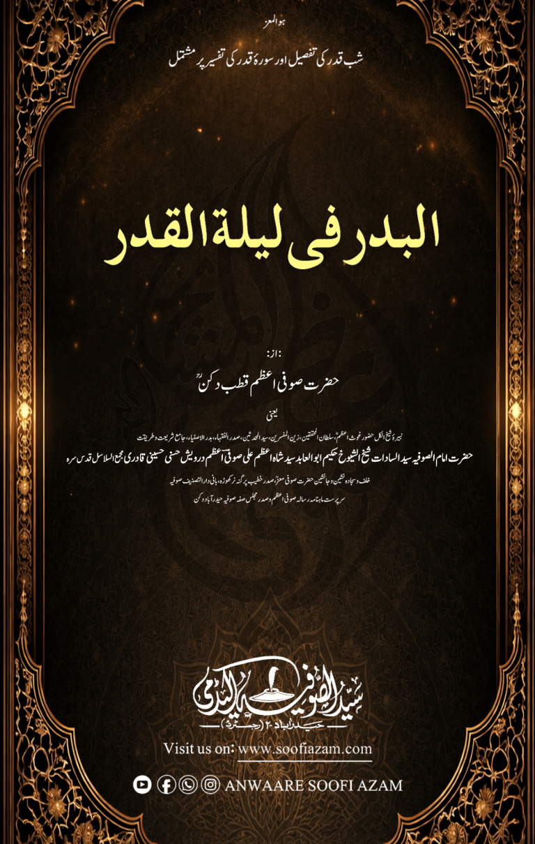 Al Badr Fi Lailat ul Qadr