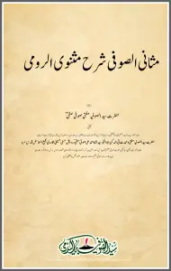 Masanius Soofi Sharah Masnavi Rumi
