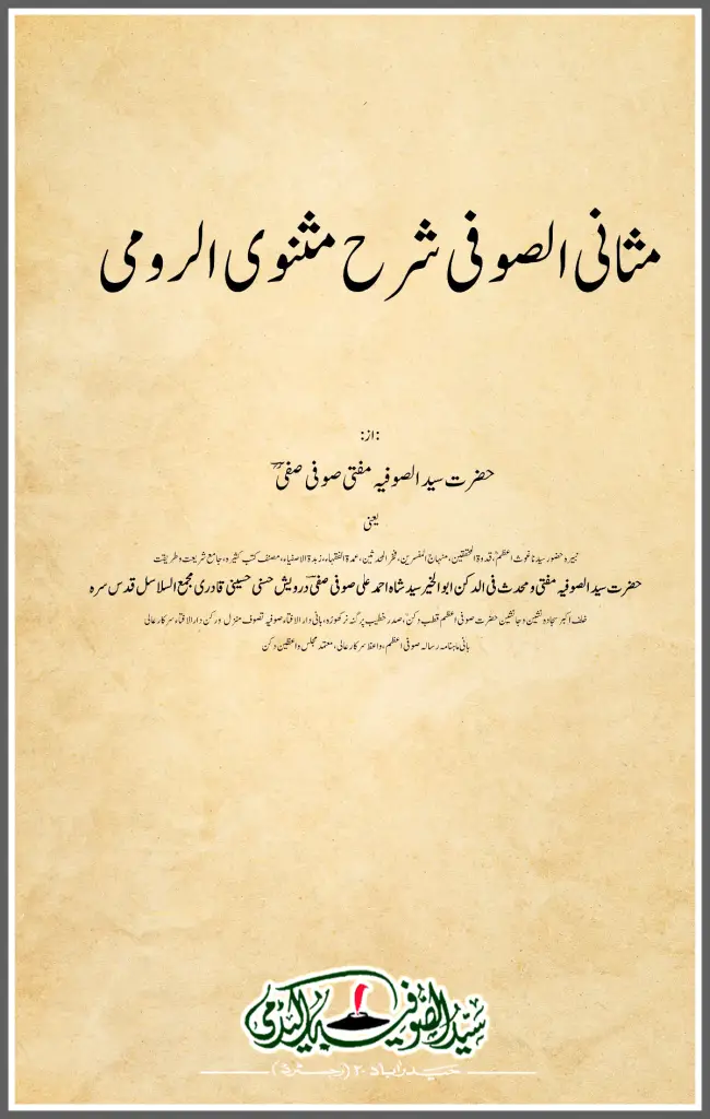 Masanius Soofi Sharah Masnavi Rumi