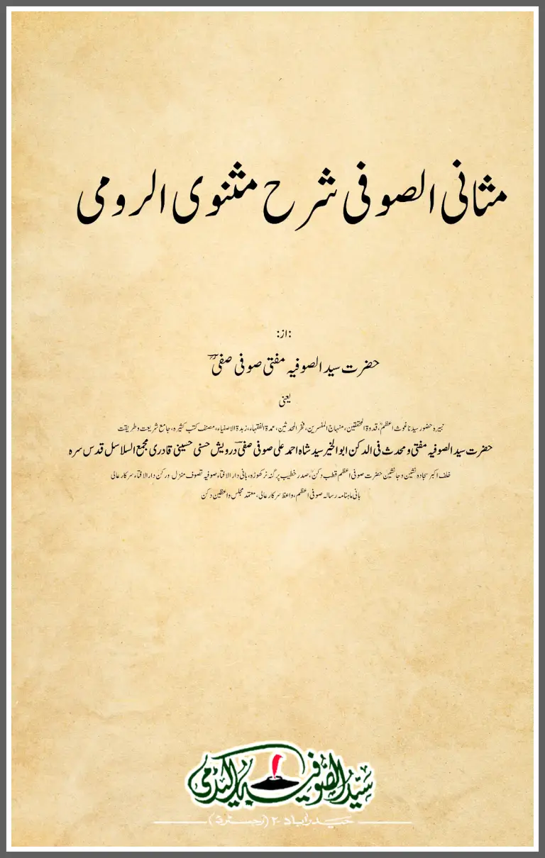 Masanius Soofi Sharah Masnavi Rumi
