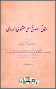 Masanius Soofi ala Masnavi Rumi
