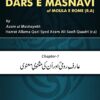 Dars e Masnavi Chapter1